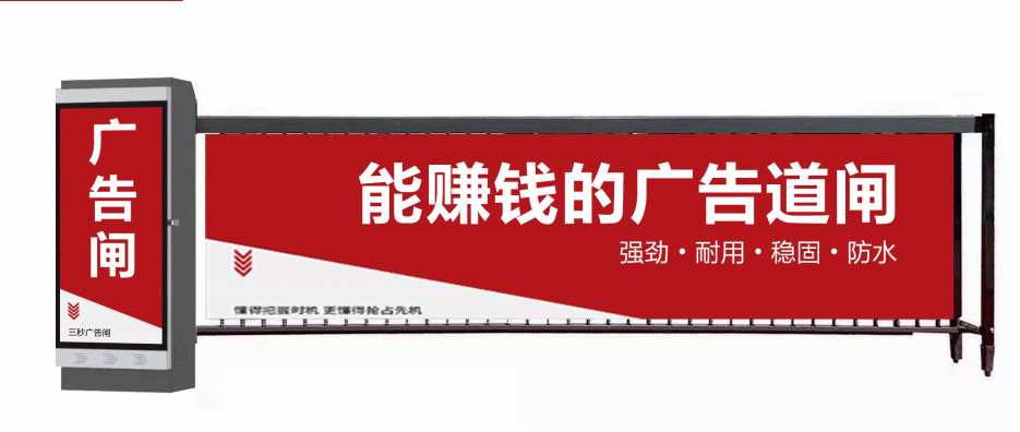 太仓市广告道闸厂家