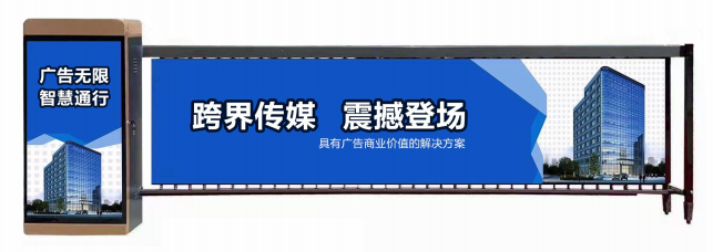 太仓市广告道闸